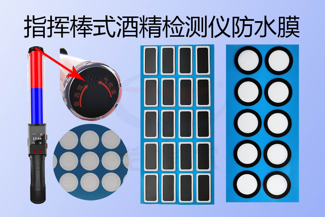 酒精檢測棒防水膜是可以用在哪些地方的防水呢？