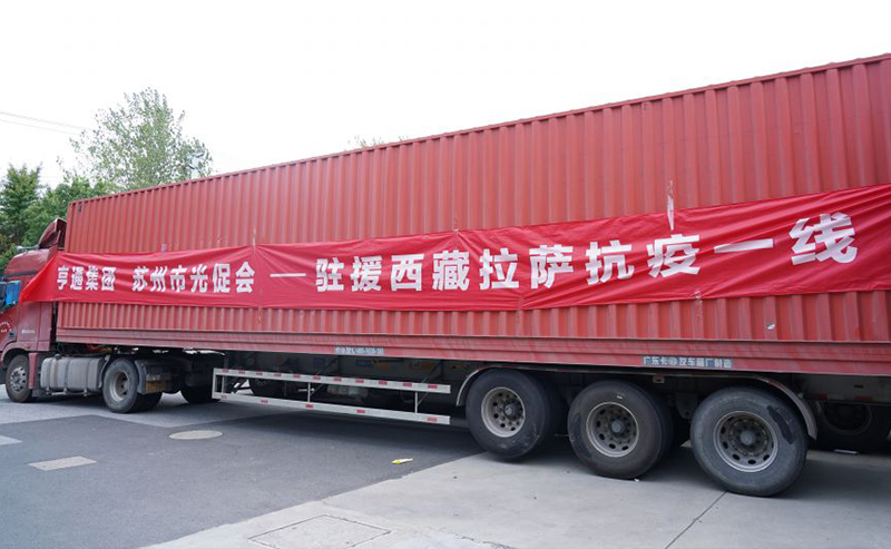 同心抗疫！亨通集團捐贈物資馳援西藏林周