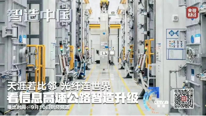 央視《智造中國》走進亨通集團：年產光纖可繞地球2000圈！探訪亞洲最大光棒生產基地(圖2)