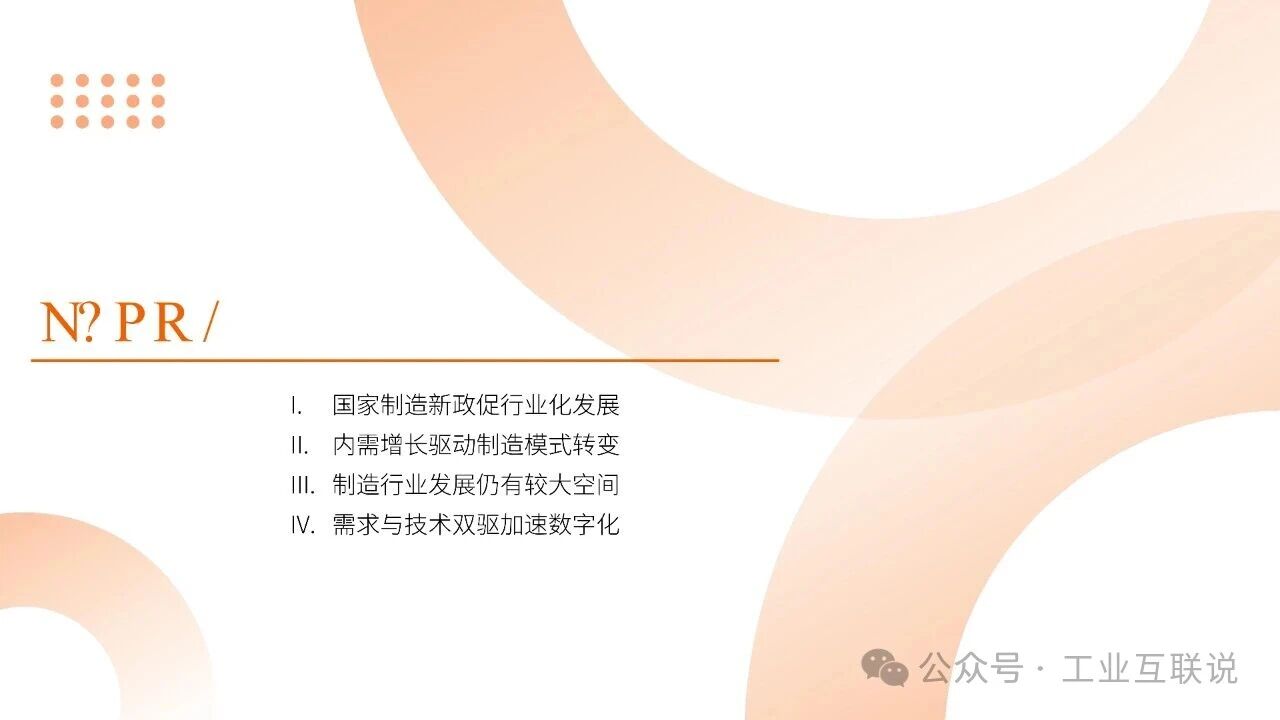 2025智能制造行業(yè)物流與供應(yīng)鏈數(shù)字化轉(zhuǎn)型白皮書(圖3) 2025智能制造行業(yè)物流與供應(yīng)鏈數(shù)字化轉(zhuǎn)型白皮書(圖3)