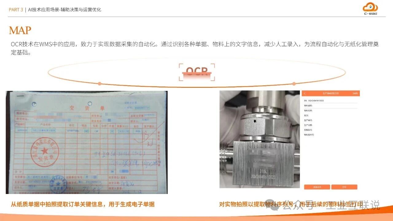 2025智能制造行業(yè)物流與供應(yīng)鏈數(shù)字化轉(zhuǎn)型白皮書(圖28) 2025智能制造行業(yè)物流與供應(yīng)鏈數(shù)字化轉(zhuǎn)型白皮書(圖28)